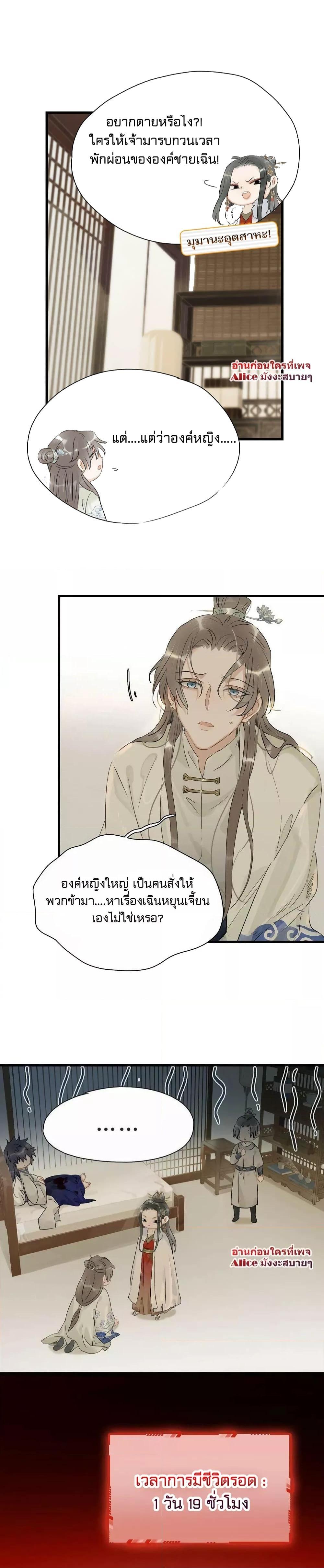 Danger! The Vicious Princess Begins to Fall in Love With the ตอนที่ 4 (13)